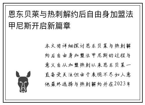 恩东贝莱与热刺解约后自由身加盟法甲尼斯开启新篇章