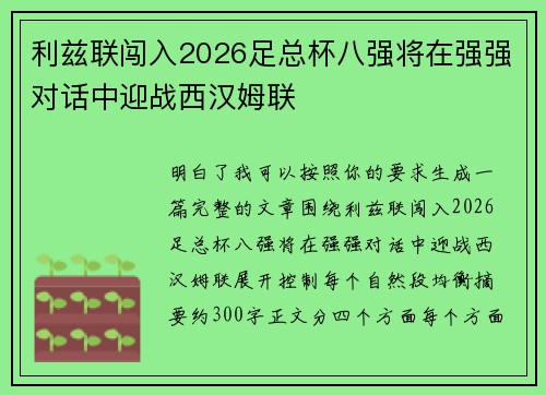 利兹联闯入2026足总杯八强将在强强对话中迎战西汉姆联