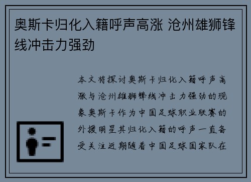 奥斯卡归化入籍呼声高涨 沧州雄狮锋线冲击力强劲