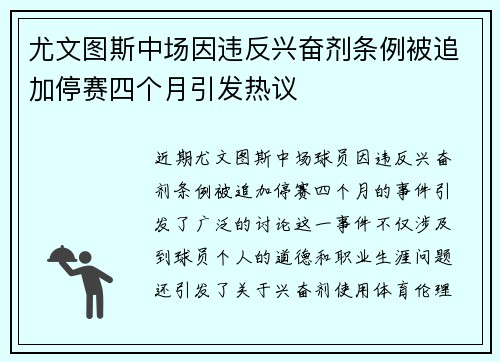 尤文图斯中场因违反兴奋剂条例被追加停赛四个月引发热议 尤文图斯中场因违反兴奋剂条例被追加停赛四个月引发热议