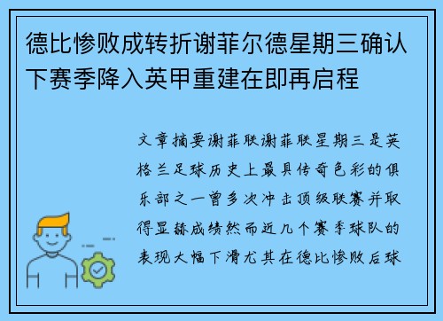 德比惨败成转折谢菲尔德星期三确认下赛季降入英甲重建在即再启程